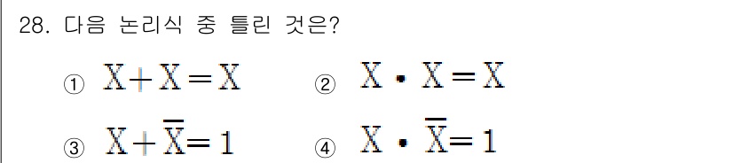 소방설비기사(전기분야) 2019년 28번 - 주어진 논리식 중 틀린 것을 찾는 문제입니다. ① X + X = X와 ②... 에 관한 핵심 기출문제