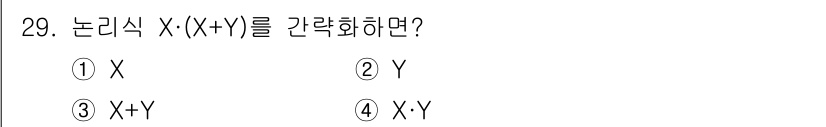 소방설비기사(전기분야) 2019년 29번 - 주어진 논리식 \( X \cdot (X + Y) \)는 분배법칙을 적용하... 에 관한 핵심 기출문제
