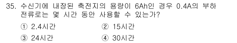 소방설비기사(전기분야) 2019년 35번 - 전선의 용량은 전류와 시간에 비례하여 결정됩니다. 0.4A의 부하가 걸렸... 에 관한 핵심 기출문제