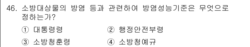 소방설비기사(전기분야) 2019년 46번 - 해당 자격증의 핵심 개념을 묻는 객관식 문제