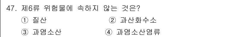 소방설비기사(전기분야) 2019년 47번 - 정답은 4번 과염소산연류입니다. 과염소산연류는 일반적으로 폭발성이 없고,... 에 관한 핵심 기출문제