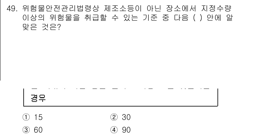 소방설비기사(전기분야) 2019년 49번 - 위험물 안전관리법령상 제조소에서 지정수량 이상의 위험물을 취급할 수 있는... 에 관한 핵심 기출문제