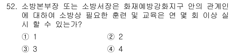 소방설비기사(전기분야) 2019년 52번 - 해당 자격증의 핵심 개념을 묻는 객관식 문제