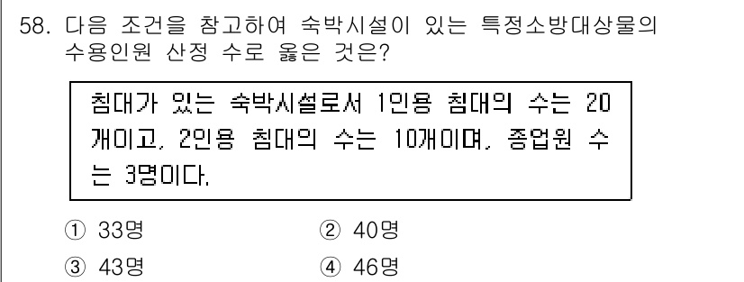 소방설비기사(전기분야) 2019년 58번 - 해당 자격증의 핵심 개념을 묻는 객관식 문제