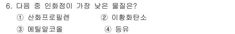 소방설비기사(전기분야) 2019년 6번 - 정답은 1번 산화프로필렌입니다. 산화프로필렌은 비극성 유기 용매로, 그 ... 에 관한 핵심 기출문제