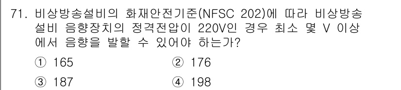 소방설비기사(전기분야) 2019년 71번 - 해당 자격증의 핵심 개념을 묻는 객관식 문제