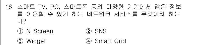 인터넷정보관리사_2급 2019년 16번 - 정답은 4번 Smart Grid입니다. Smart Grid는 다양한 기기... 에 관한 핵심 기출문제