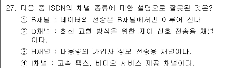 인터넷정보관리사_2급 2019년 27번 - . 

제공된 설명에 따르면 "채널"이라는 용어는 고속 퀵, 비디오 서비... 에 관한 핵심 기출문제