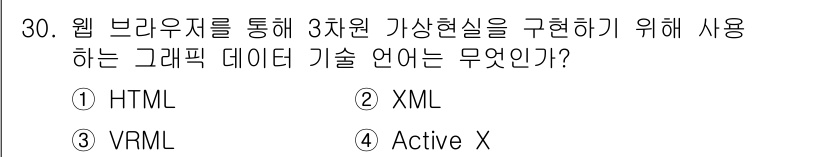 인터넷정보관리사_2급 2019년 30번 - 정답은 3번 VRML입니다. VRML(가상 현실 모델링 언어)은 3D 그... 에 관한 핵심 기출문제