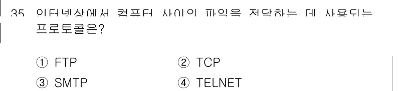 인터넷정보관리사_2급 2019년 35번 - . FTP

FTP(파일 전송 프로토콜)는 인터넷에서 파일을 전송하는 데... 에 관한 핵심 기출문제