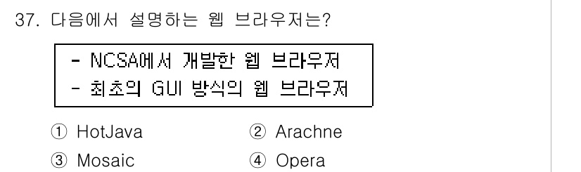 인터넷정보관리사_2급 2019년 37번 - 정답은 3번 Opera입니다. Opera는 NCSA에서 개발된 웹 브라우... 에 관한 핵심 기출문제