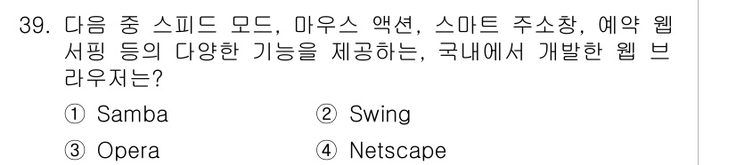 인터넷정보관리사_2급 2019년 39번 - 정답은 2번 Swing입니다. Swing은 다양한 웹 기능을 제공하며, ... 에 관한 핵심 기출문제