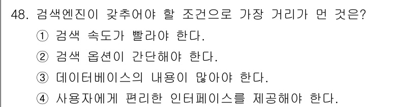 인터넷정보관리사_2급 2019년 48번 - 데이터베이스의 용량이 간단하고 사용자가 쉽고 빠르게 접근할 수 있도록 설... 에 관한 핵심 기출문제