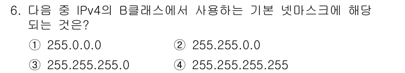 인터넷정보관리사_2급 2019년 6번 - 해당 자격증의 핵심 개념을 묻는 객관식 문제