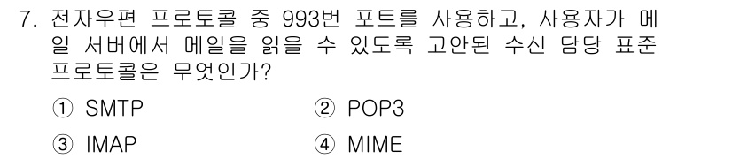 인터넷정보관리사_2급 2019년 7번 - 정답은 ④ MIME입니다. MIME(Multipurpose Interne... 에 관한 핵심 기출문제