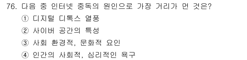 인터넷정보관리사_2급 2019년 76번 - 해당 자격증의 핵심 개념을 묻는 객관식 문제