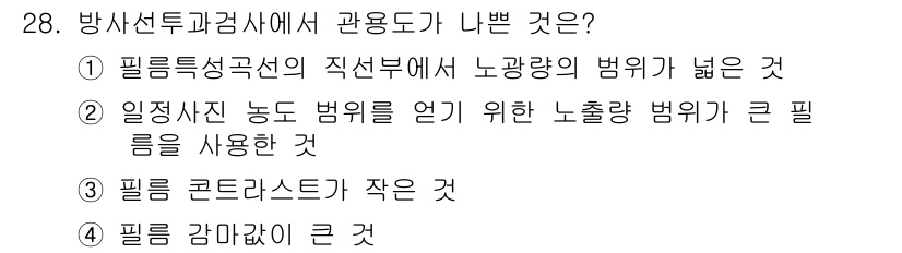 방사선비파괴검사기사(구) 2019년 28번 - 방사선 비파괴 검사에서는 필름의 감마선 분해능이 높아야 정확한 검사가 가... 에 관한 핵심 기출문제