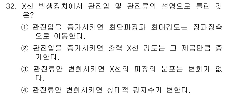 방사선비파괴검사기사(구) 2019년 32번 - 정답 3번은 X선 발생장치의 파장이 변하지 않음을 설명하고 있습니다. X... 에 관한 핵심 기출문제