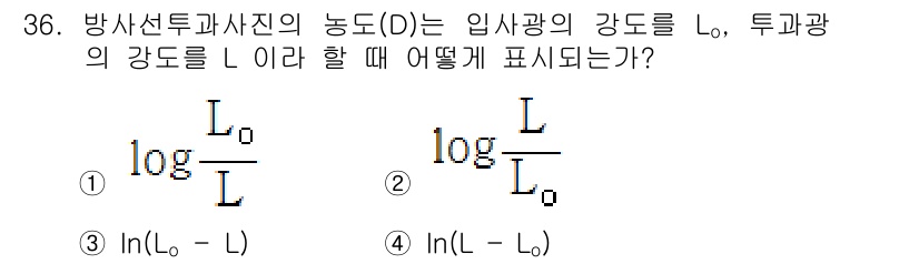 방사선비파괴검사기사(구) 2019년 36번 - 정답은 ②입니다. 방사선 투과 방식에서 입사광의 강도 \( L_0 \)와... 에 관한 핵심 기출문제
