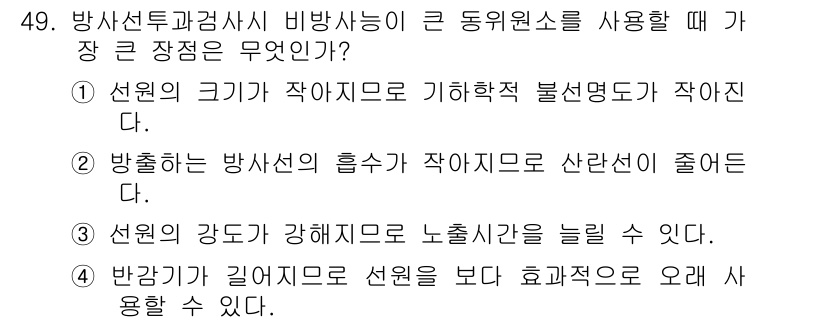 방사선비파괴검사기사(구) 2019년 49번 - 정답 3번은 방사선의 조사 조건과 관련이 있습니다. 선원이 작아지면 방사... 에 관한 핵심 기출문제