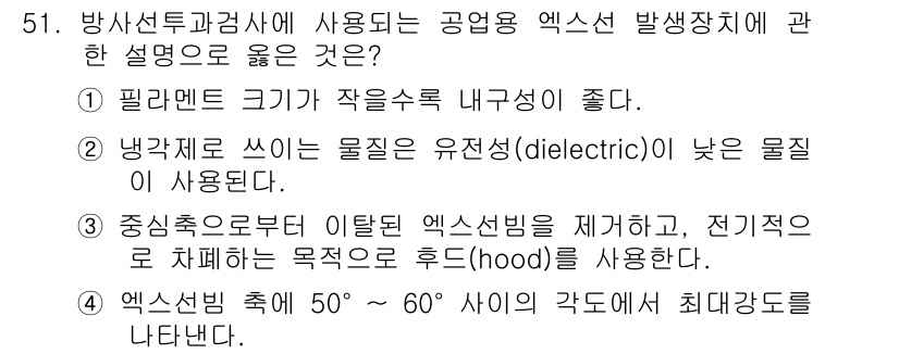 방사선비파괴검사기사(구) 2019년 51번 - 3번의 설명은 전기적으로 차폐된 목적을 위한 후드(hood)를 사용하는 ... 에 관한 핵심 기출문제