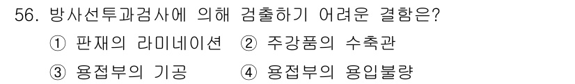 방사선비파괴검사기사(구) 2019년 56번 - . 용접부의 기공

해설: 방사선비파괴검사에서 용접부의 기공은 상대적으로... 에 관한 핵심 기출문제