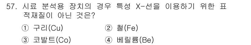방사선비파괴검사기사(구) 2019년 57번 - 해당 자격증의 핵심 개념을 묻는 객관식 문제