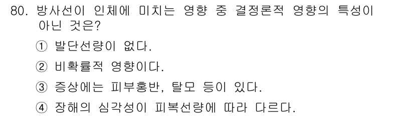 방사선비파괴검사기사(구) 2019년 80번 - 방사선 검사에서 발달선량은 방사선의 영향을 측정하는 중요한 요소로, 이러... 에 관한 핵심 기출문제