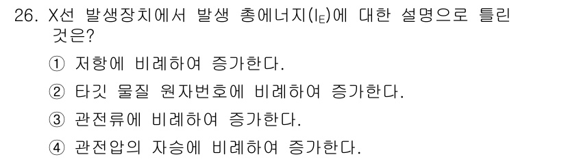 방사선비파괴검사기사 2019년 26번 - X선 발생장치에서 발생 총에너지(E)와 관련된 설명은 다음과 같습니다. ... 에 관한 핵심 기출문제