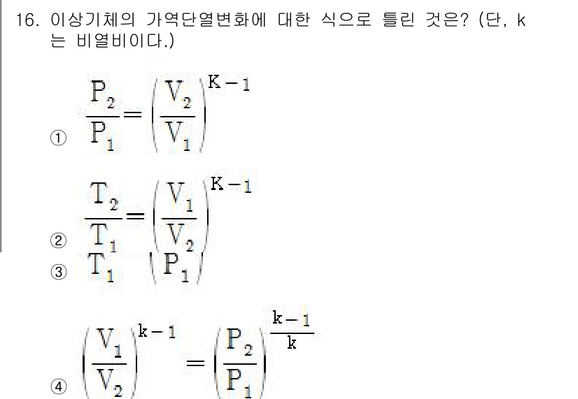 에너지관리산업기사 2019년 16번 - 정답 4는 이상기체의 상태 방정식을 기반으로 하며, 압력(P), 부피(V... 에 관한 핵심 기출문제
