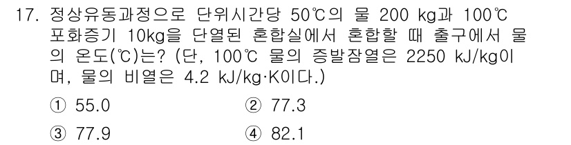 에너지관리산업기사 2019년 17번 - 주어진 상태에서 50°C의 물과 100°C의 포화증기 혼합물을 고려할 경... 에 관한 핵심 기출문제