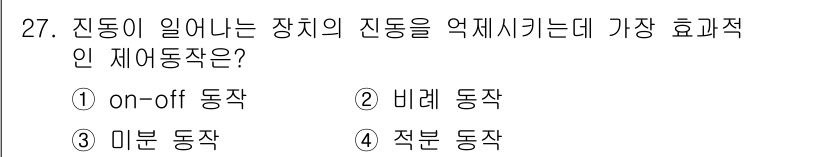 에너지관리산업기사 2019년 27번 - 3. 미분 동작은 제어 시스템에서 안정적인 동작을 위해 필수적입니다. 이... 에 관한 핵심 기출문제