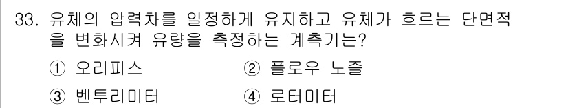에너지관리산업기사 2019년 33번 - 정답은 4번 로드미터입니다. 로드미터는 유체의 흐름을 측정하고, 압력을 ... 에 관한 핵심 기출문제