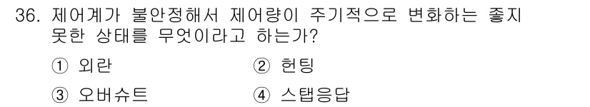 에너지관리산업기사 2019년 36번 - 정답은 2번 '헨팅'입니다. 헨팅은 에너지 시스템에서 불안정성으로 인해 ... 에 관한 핵심 기출문제