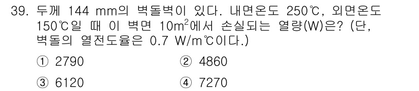 에너지관리산업기사 2019년 39번 - 주어진 문제는 열전달을 구하는 것입니다. 벽의 열전도율을 이용해 두 면의... 에 관한 핵심 기출문제