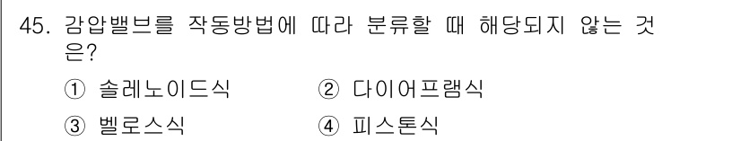 에너지관리산업기사 2019년 45번 - . 솔레노이드식  
해설: 감압밸브는 작동 방식에 따라 분류될 때 솔레노... 에 관한 핵심 기출문제