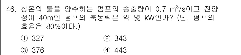 에너지관리산업기사 2019년 46번 - 주어진 문제에서 펌프의 송출량과 양정, 효율을 이용해 필요 전력(킬로와트... 에 관한 핵심 기출문제