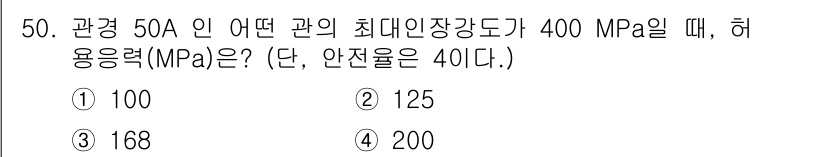 에너지관리산업기사 2019년 50번 - 문제에서 주어진 조건을 바탕으로, 허용력을 계산하기 위해 파이프의 단면적... 에 관한 핵심 기출문제