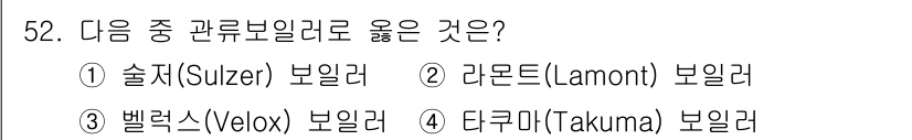 에너지관리산업기사 2019년 52번 - . 술지(Sulzer) 보일러는 일반적으로 펄스 형태의 가열 방식으로 알... 에 관한 핵심 기출문제
