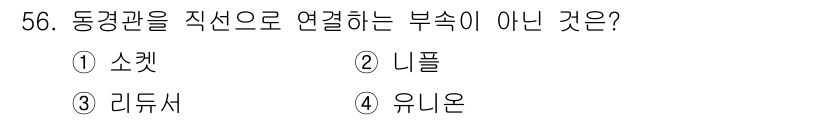 에너지관리산업기사 2019년 56번 - 정답은 3. 리듀서입니다. 동작관과 직접 연결되는 부속은 주로 동력 전달... 에 관한 핵심 기출문제