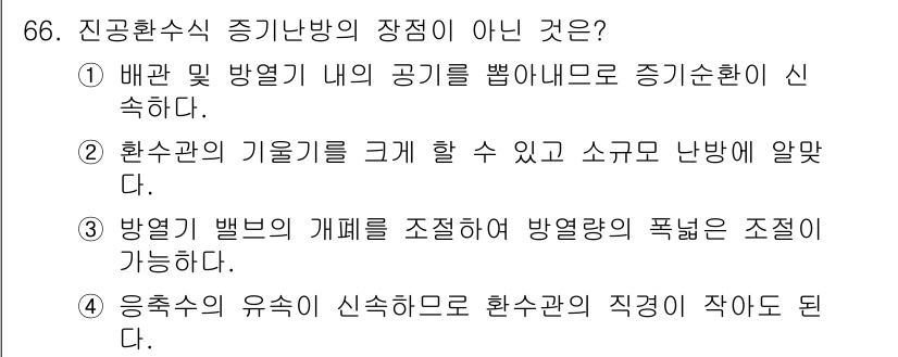 에너지관리산업기사 2019년 66번 - 해당 자격증의 핵심 개념을 묻는 객관식 문제