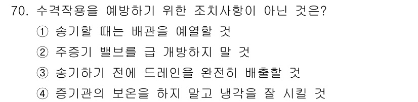 에너지관리산업기사 2019년 70번 - 해당 자격증의 핵심 개념을 묻는 객관식 문제