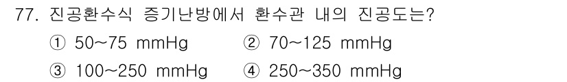 에너지관리산업기사 2019년 77번 - 진공환수식 증기나방에서 환수관 내의 진공도는 일반적으로 100~250 m... 에 관한 핵심 기출문제