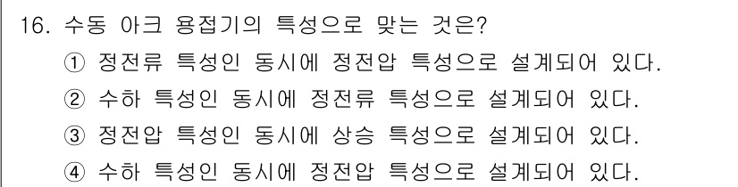 침투비파괴검사기사(구) 2019년 16번 - 수의 특성인 동시에 정전의 특성이 설계되어 있다는 것은 두 가지 특성이 ... 에 관한 핵심 기출문제