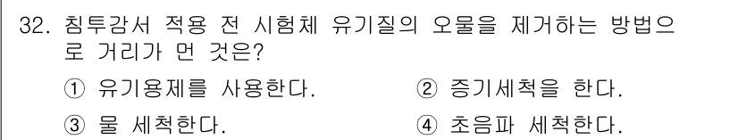 침투비파괴검사기사(구) 2019년 32번 - 해당 자격증의 핵심 개념을 묻는 객관식 문제