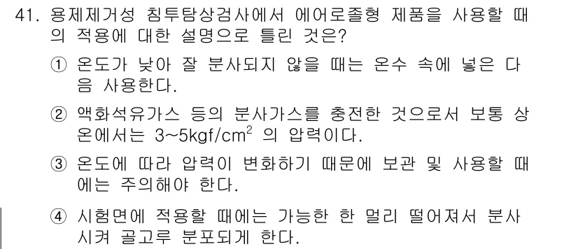 침투비파괴검사기사(구) 2019년 41번 - 정답 4번은 온도가 낮아질 경우 수축으로 인해 제품 내부에 발생할 수 있... 에 관한 핵심 기출문제