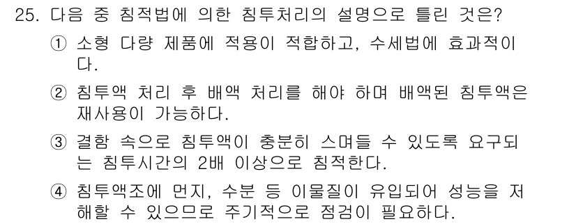 침투비파괴검사기사 2019년 25번 - 정답 4번은 침투액의 밀도와 점도에서 결정된 유체의 특성을 강조합니다. ... 에 관한 핵심 기출문제