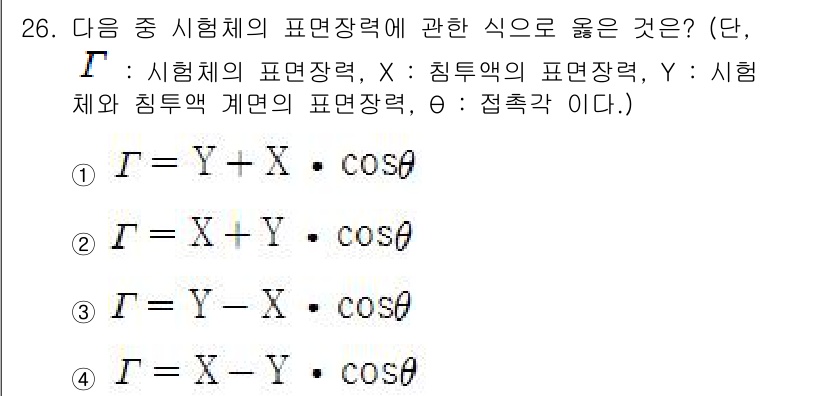 침투비파괴검사기사 2019년 26번 - 주어진 식에서 각각의 변수가 나타내는 물리적 의미를 정리하면, 시험체의 ... 에 관한 핵심 기출문제