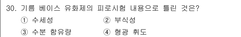 침투비파괴검사기사 2019년 30번 - 기름 베이스 유화제의 피로시험에서는 주로 피로 강도와 관련된 특정 특성을... 에 관한 핵심 기출문제