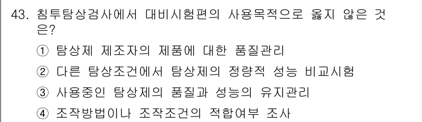 침투비파괴검사기사 2019년 43번 - 정답 3은 사용용도에 대한 품질과 성능의 유지를 다루고 있어, 침투탐상검... 에 관한 핵심 기출문제
